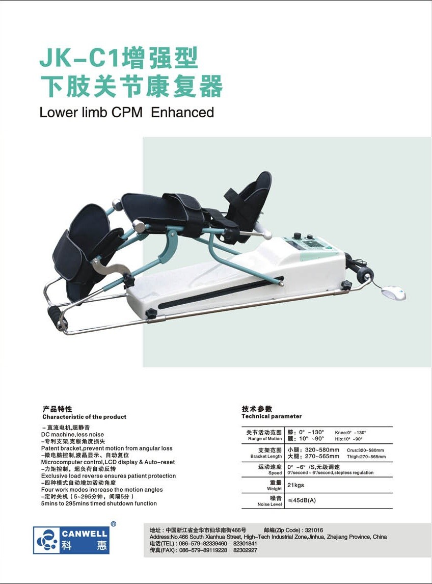 安阳翔宇智能关节康复器XY-CPM-IC立式 精准守护关节功能康复