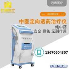 中医定向透化治理疗电疗仪药物超声导入透药仪康复疼痛中频脉冲生产厂家 迈通 招商 代理 环球医疗器械网